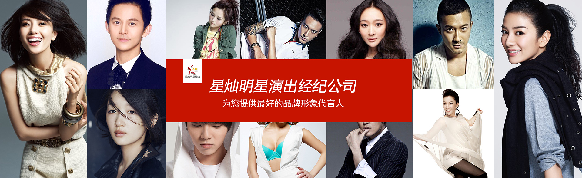 广州三牛娱乐明星经纪公司